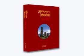 《藏族美术集成》之建筑艺术·古碉卷（藏汉双语）