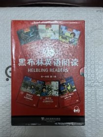 黑布林英语阅读（初一年级第1、2辑）