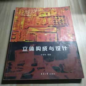 立体构成与设计