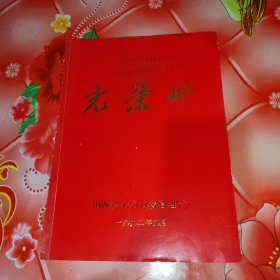 1990一1991全省文明集贸市场：光荣册