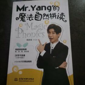 Mr.Yang的魔法自然拼读