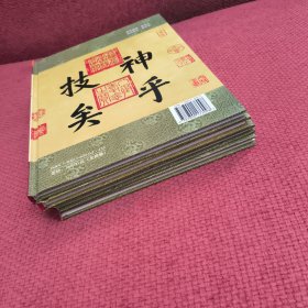 中华书圣王羲之传世墨宝（全四册）