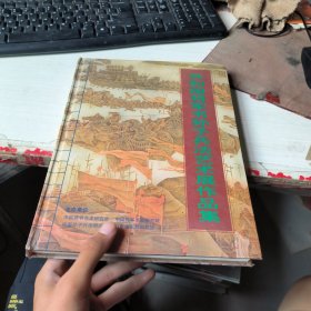 共和国将军书孙子兵法艺术展作品集
