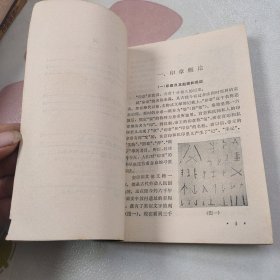 中国篆刻艺术 1983年版(书品见图)