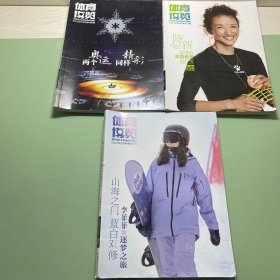 体育博览杂志2021年6月、2022年2月、2022年4月，3本合售