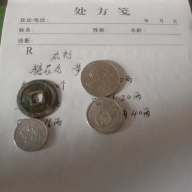 【糖尿丸】手抄80年代处方【内容仅供收藏】