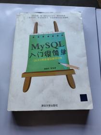 MySQL入门很简单