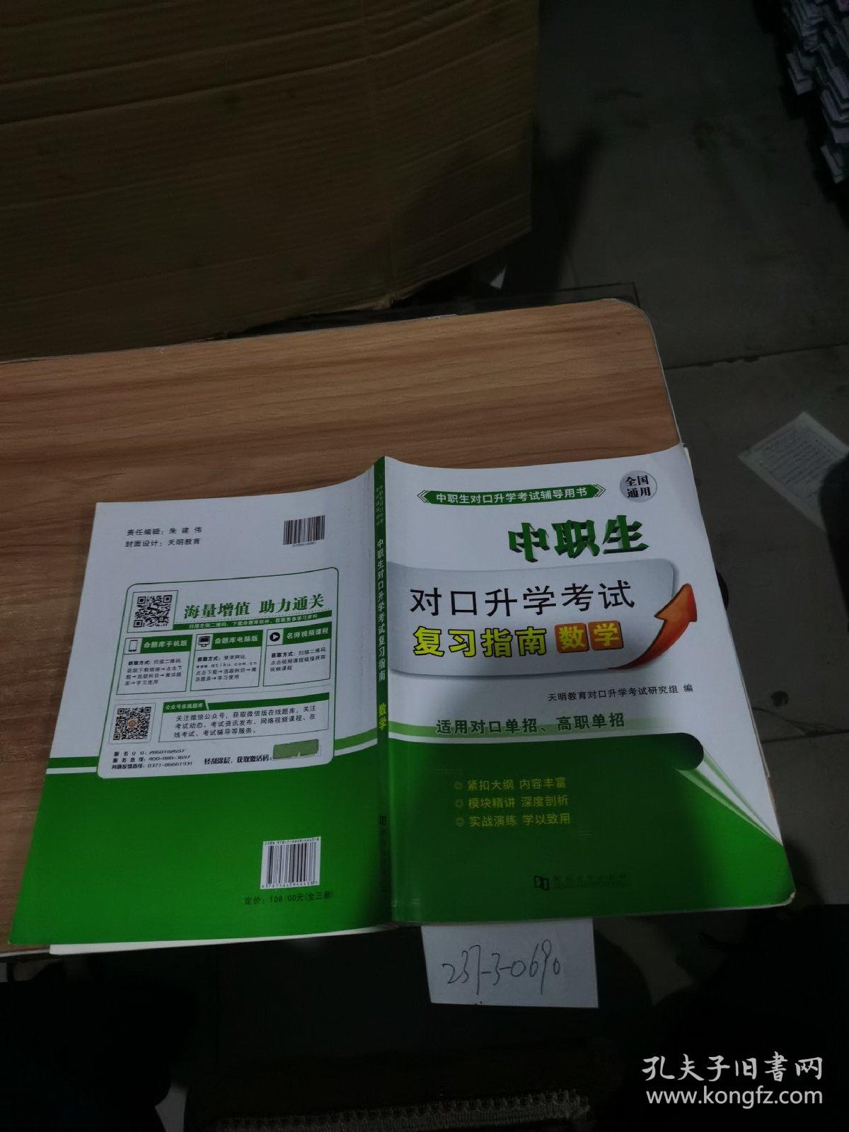 中职生对口升学考试复习指南.数学