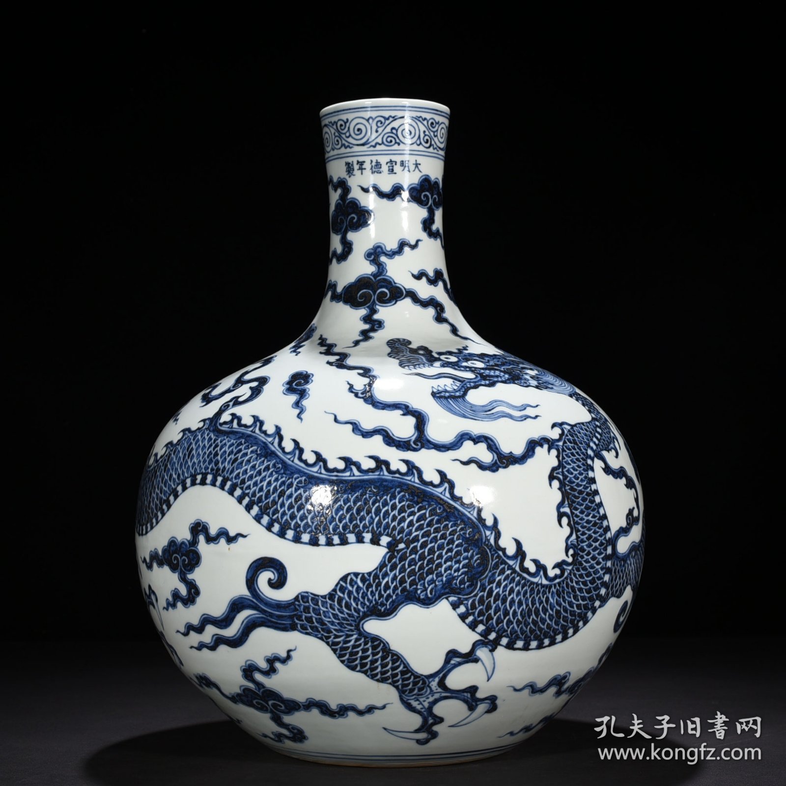 明宣德青花云龙纹天球瓶 43*32厘米