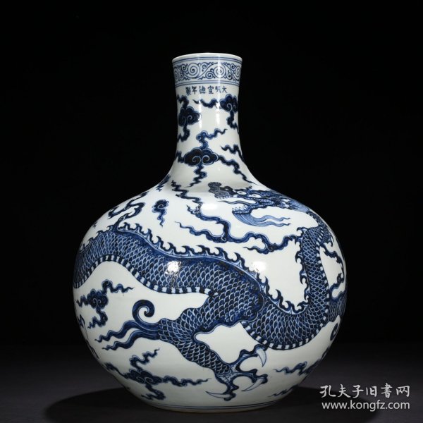 明宣德青花云龙纹天球瓶 43*32厘米