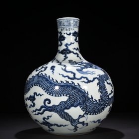 明宣德青花云龙纹天球瓶 43*32厘米