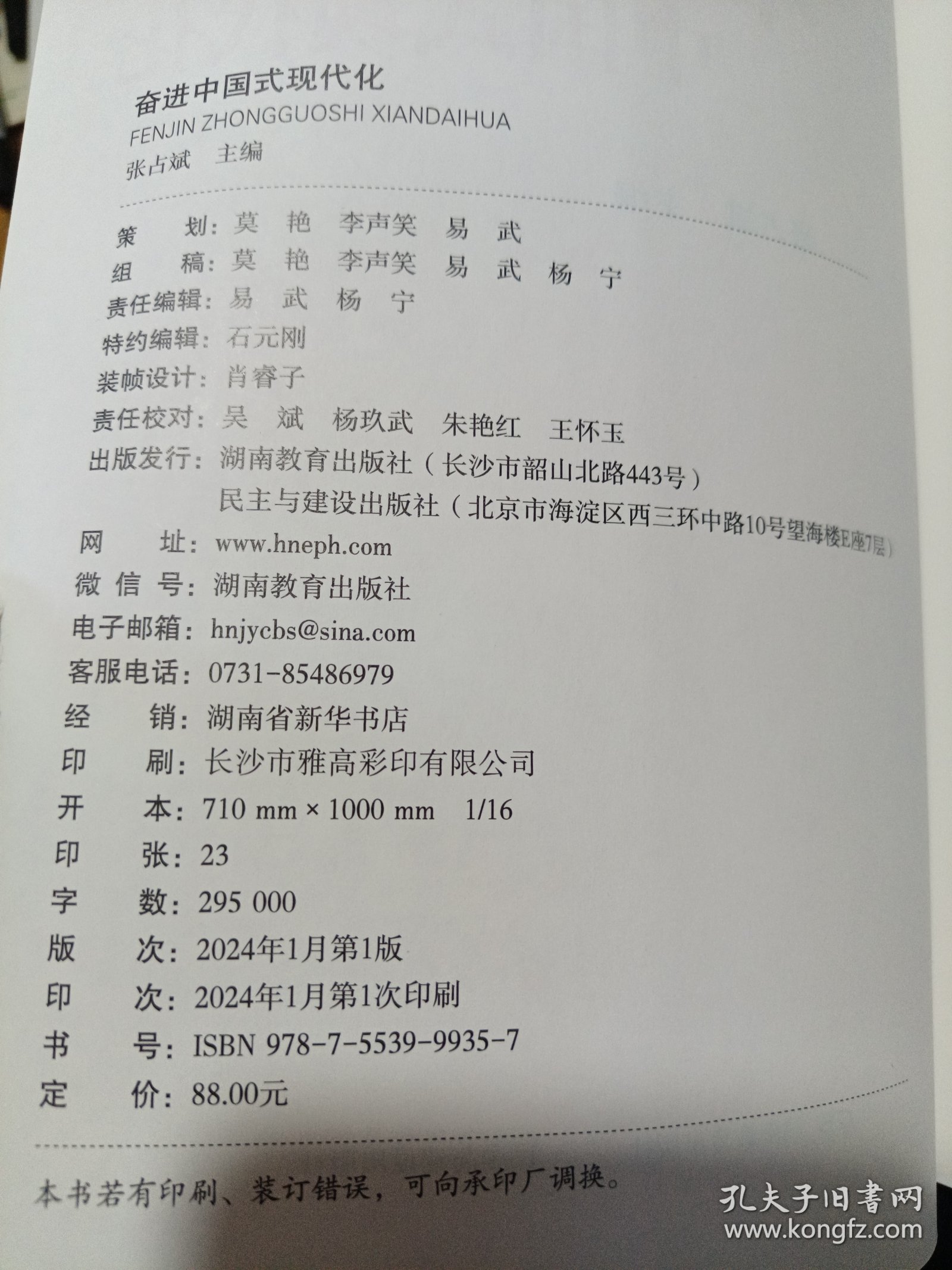 奋进中国式现代化