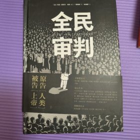 全民审判