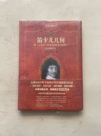 笛卡儿几何：附《方法谈》《探求真理的指导原则》