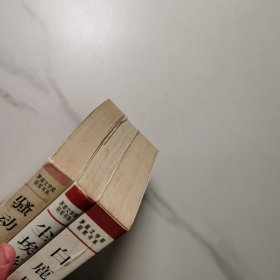 茅盾文学奖获得感书系:《尘埃落定》 、《白鹿原》、《骚动之秋》 3本合售