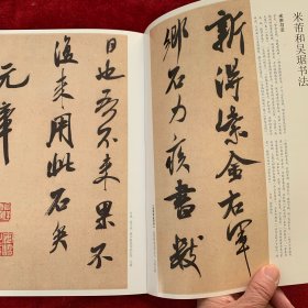 《书法》杂志：米芾 吴琚书法专题（相关内容47页）
米芾【新得紫金研帖】
【临沂使君帖】
【致伯充书】
【论草书帖】【值雨帖】【清和帖】【箧中帖】【忧畏帖】
吴琚书法《寿父帖》《杂诗帖》……
尚意书风下的篆书日常书写考察——以米芾为例（刘镇）。
陆氏家藏《廉夫公墓志铭》初拓集锦册述略。 
状元林召棠的生平及其楹联书法考析