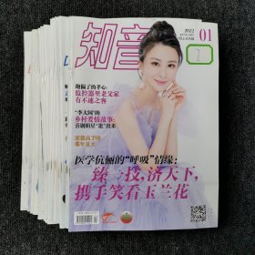 知音 杂志 2022年第1-36期 全年24本合售 缺的期号见图