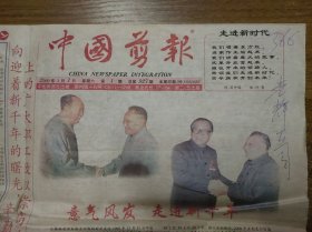 中国剪报 2000.1.1 （新千年特刊）