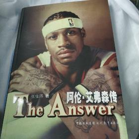 The Answer：阿伦·艾弗森传