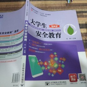 大学生安全教育