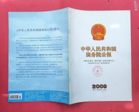 中华人民共和国国务院公报【2009年第31号】