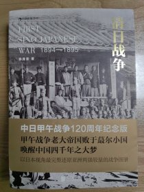 清日战争：1894—1895