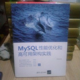 MySQL性能优化和高可用架构实践