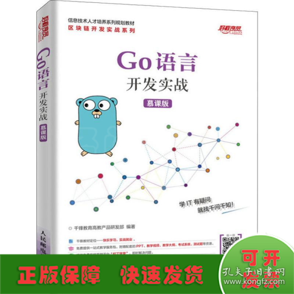 Go语言开发实战（慕课版）