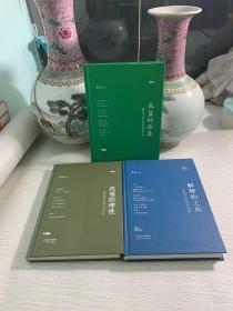 解释的工具：生活中的经济学原理+优雅的理性+效益的源泉、（3册合售）