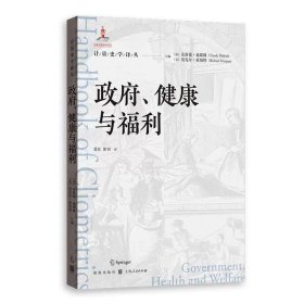 【正版】政府健康与福利（计量史学译丛）