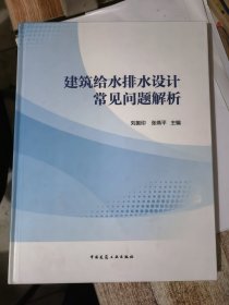 建筑給水排水設(shè)計(jì)常見問題解析&