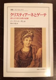 价可议 诗人 生 女性 记录 nmmqjmqj クリスティア ネとゲ テ詩人と生きた女性の記録