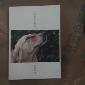 让我留在你身边