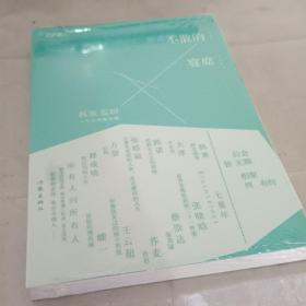 不散的宴席
