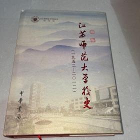 江苏师范大学校史