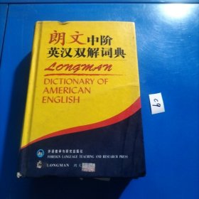 朗文中阶英汉双解词典