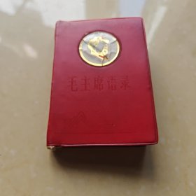 毛主席语录