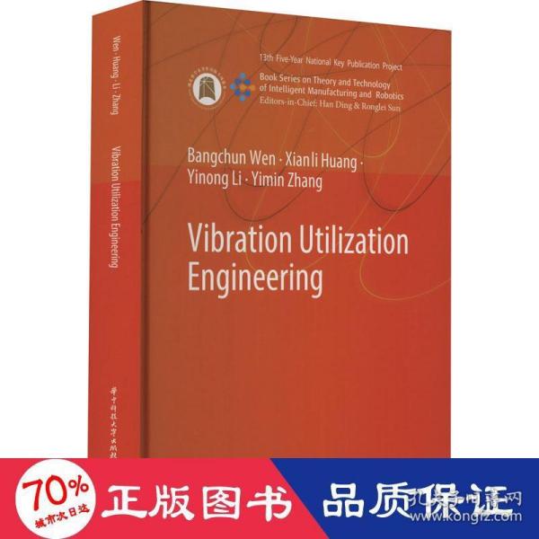 Vibration Utilization Engineering（振动利用工程）