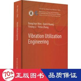 Vibration Utilization Engineering（振动利用工程）