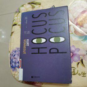 咒语 [美]库尔特·冯内古特 江苏凤凰文艺出版社 精装