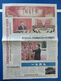 中国青年报2019年10月1日【4开4版全】。
