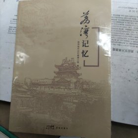荔湾记忆