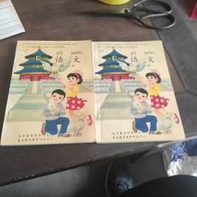 小学语文课本 第五册 2本合拍