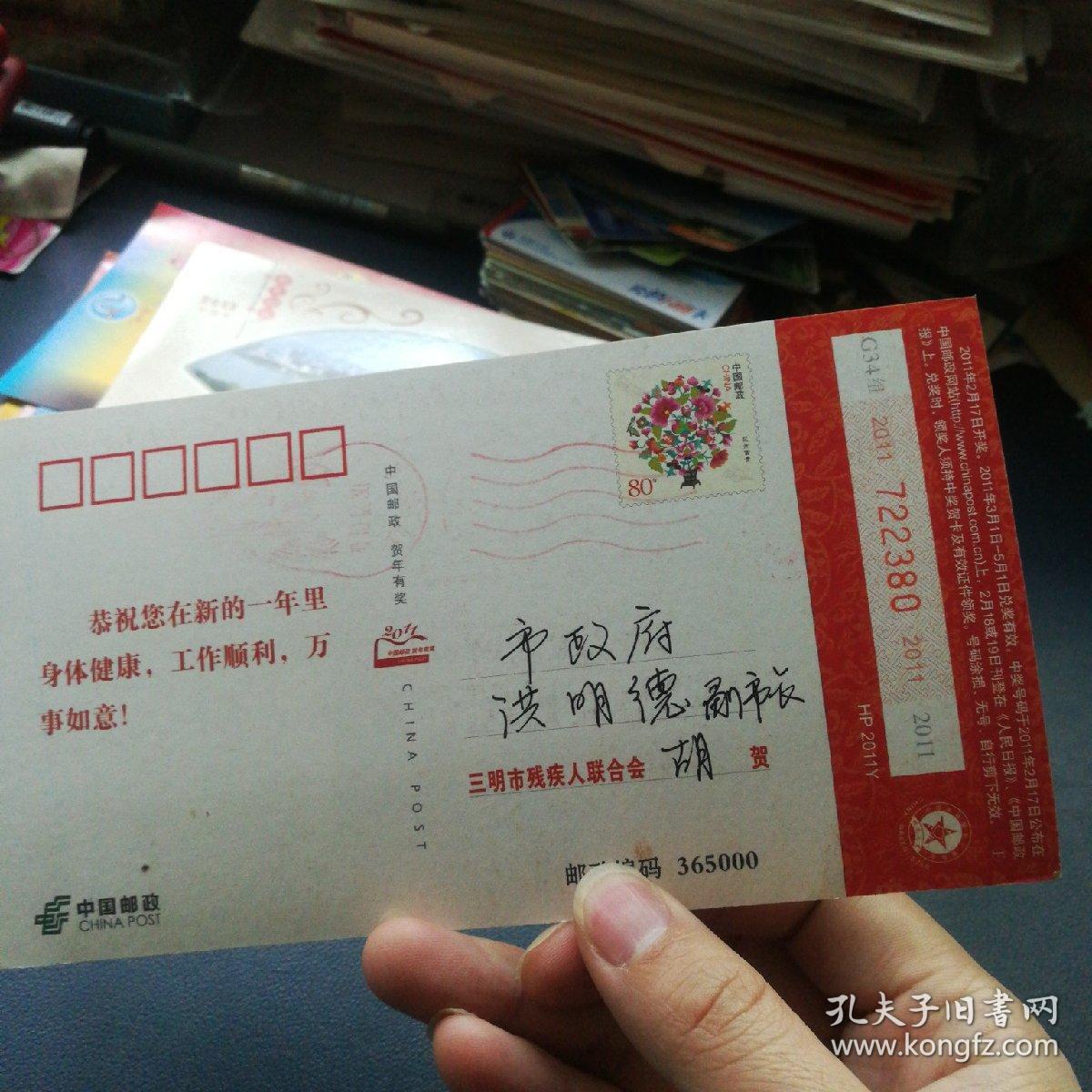 2011
年明信片  实寄函有字
示范城市80