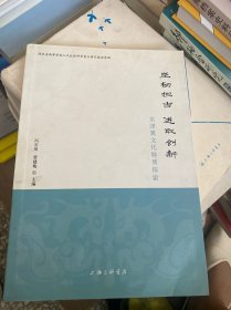 坚韧担当 进取创新——京津冀文化特质探索