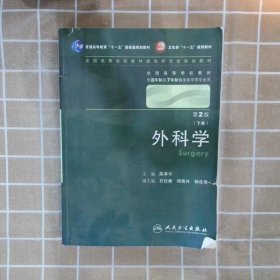 外科学下陈孝平9787117132169