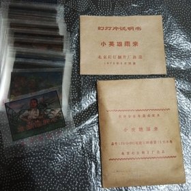 幻灯片 小英雄雨来 一套36片说明书，缺22号。