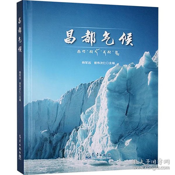 昌都气候 9787502983321