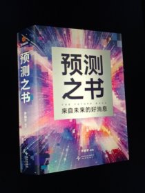 预测之书
