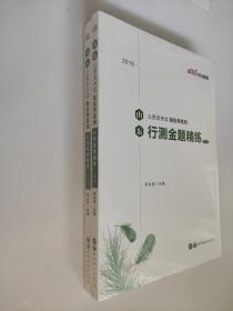 中公教育2020山东公务员考试轻松学系列：行测金题精练